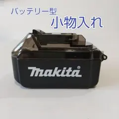 マキタバッテリー型小物入れのサムネイル