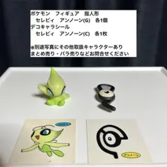 ポケモン　フィギュア　指人形　デコキャラシール