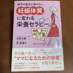 卵子の老化に負けない「妊娠体質」に変わる栄養セラピー
