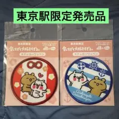 愛しすぎて大好きすぎる。 ステッカーワッペン 東京駅限定発売品