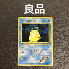 旧裏　ナツメのコダック ● ジム拡張第2弾 闇からの挑戦