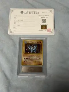 ARS10＋】ポケモンカード 旧裏 カイリュー GB 渦巻 世界8枚 鑑定書付