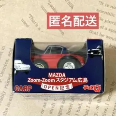 【未開封】MAZDA Zoom-Zoomスタジアム広島 OPEN記念 チョロQ