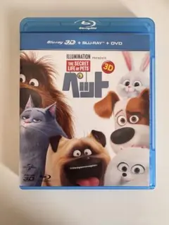 ペット ブルーレイ 3D+ブルーレイ+DVD