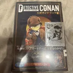 新品未使用 名探偵コナンカードゲーム 公式ガイドブック (1) 特典付
