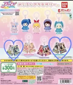 アイカツ！ めじるしアクセサリー ユリカ　アオイ