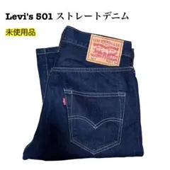 Levi's 501 ストレートデニム 30×34（裾上げ済）ダークインディゴ