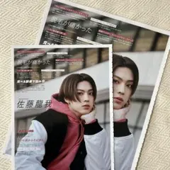 佐藤龍我 2025.4 Myojo 切り抜き