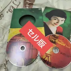 セル版 ■ アメリ ■ DVD 2枚組 特別版