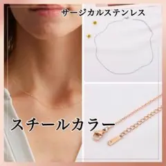 アレルギー対応サージカルステンレス　シンプルO字チェーンCalla:スチール