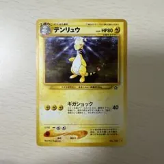 わるいデンリュウ ☆ 拡張パック第4弾 闇、そして光へ… No.181 - メルカリ
