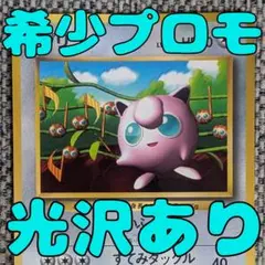 2026年最新】ポケモンカードゲーム(旧裏面)/プロモーションカード