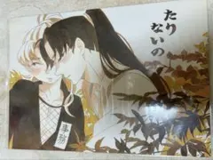 忍たま乱太郎/同人誌/たりないの/プレパラード/アテカ/利こま