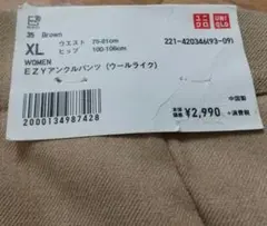 UNIQLO EZYアンクルパンツ　XL タグ付き試着のみ　ウールライク