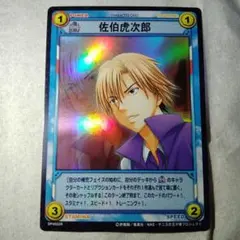 2026年最新】佐伯虎次郎 トレカの人気アイテム - メルカリ