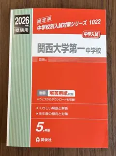 2025年最新】関西大学第一過去問の人気アイテム - メルカリ