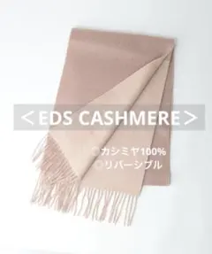 ピンクカシミヤ