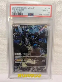 Nのゼクロム AR PSA10 PSA10】 Nのゼクロム AR 【公式通販】