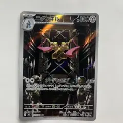 ニダンギル AR MEGA 拡張パック ムニキスゼロ キラ 091/080 - メルカリ