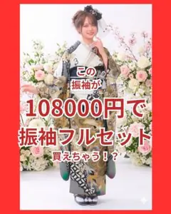 ジルスチュアート振袖 【ご希望の寸法でお作りする】振袖フルセット