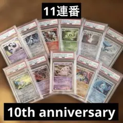 【ほぼpsa10連番】映画10周年記念プレミアムシート　ミュウツールギア のみ9のサムネイル