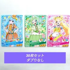 【週末セール】【レア22枚】アイプリ 30枚セット★あおい・ぐみ・いのり・みつき
