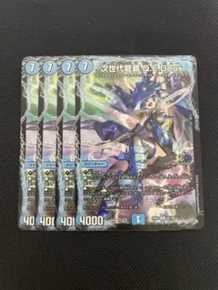次世代龍覇 QEDEUX 4枚