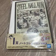 一番くじ ジョジョの奇妙な冒険 SBR I賞 ノートコレクション