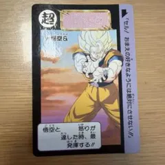 ドラゴンボールZ カード 悟空＆