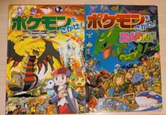 ダイヤモンドパール 二本セット 美品 ポケモンをさがせ！2冊セット（3）ウィッシュ ダイヤモンド