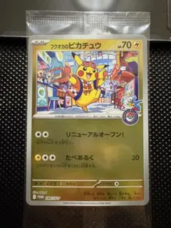フクオカのピカチュウ プロモ 289/SV-P - メルカリ