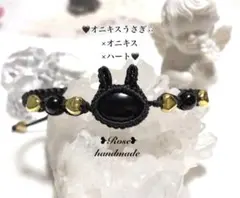 OC121＊オニキス黒うさぎ×ハート＊マクラメ編みブレスレット