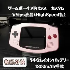 ゲームボーイアドバンス 本体　V5ips液晶(HighSpeed製)リチウム電池