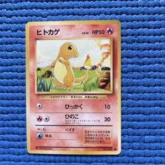 ヒトカゲ ポケモンカード No.004