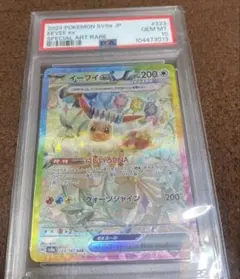 2024 POKEMON SV8a イーブイex PSA10