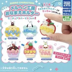 メルヘン工房 おなまえホルダー ハンギョドン ウサハナ