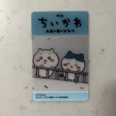 映画ちいかわ 人魚の島のひみつ 特典 クリアカード