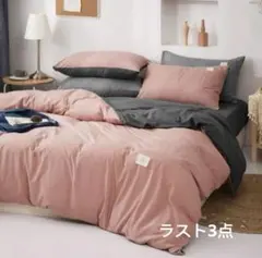 シングル 寝具カバー3点セット