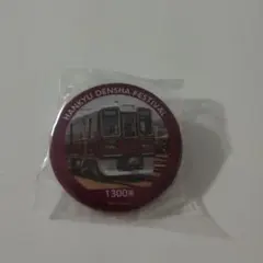 阪急電鉄 1300系 缶バッジ HANKYU DENSHA FESTIVAL