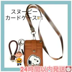 スヌーピー キャラクター IDカードホルダー パスケース 定期入れ 名札ケース