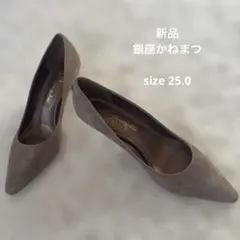 新品　銀座かねまつ　ベージュスエード　ヒールパンプス　size25.0 本革