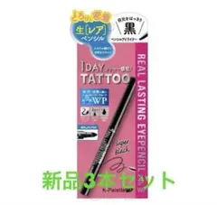 【新品3本】ペンシルアイライナー ブラック3本セットのサムネイル