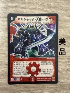 2026年最新】ボルシャック大和ドラゴンシークレットの人気アイテム
