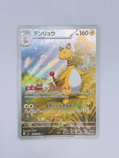 デンリュウ AR MEGA 拡張パック ニンジャスピナー キラ 088/083 - メルカリ