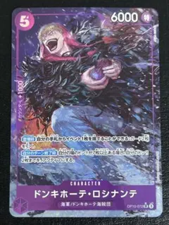 ドンキホーテ・ロシナンテ　SR パラレル　OP10-072