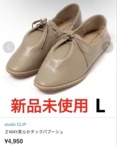 新品　studio CLIP 2WAY柔らかタック　ベージュ　Lのサムネイル