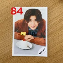 長尾謙杜 84 公式写真 グリフォ クリスマス 2020