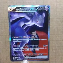 ロケット団のミュウツーex　SAR　 エラーカード？　微細？なホロズレがあります