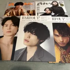 松村北斗　雑誌まとめ売り
