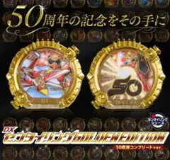 DXセンタイリング GOLDENEDITION 50戦隊コンプリートver.